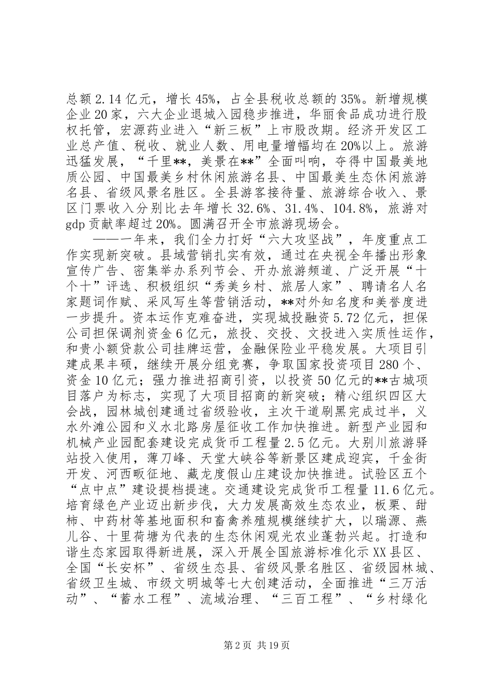 县委工作报告范文_第2页