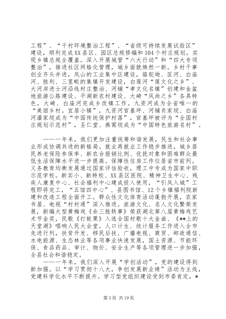 县委工作报告范文_第3页