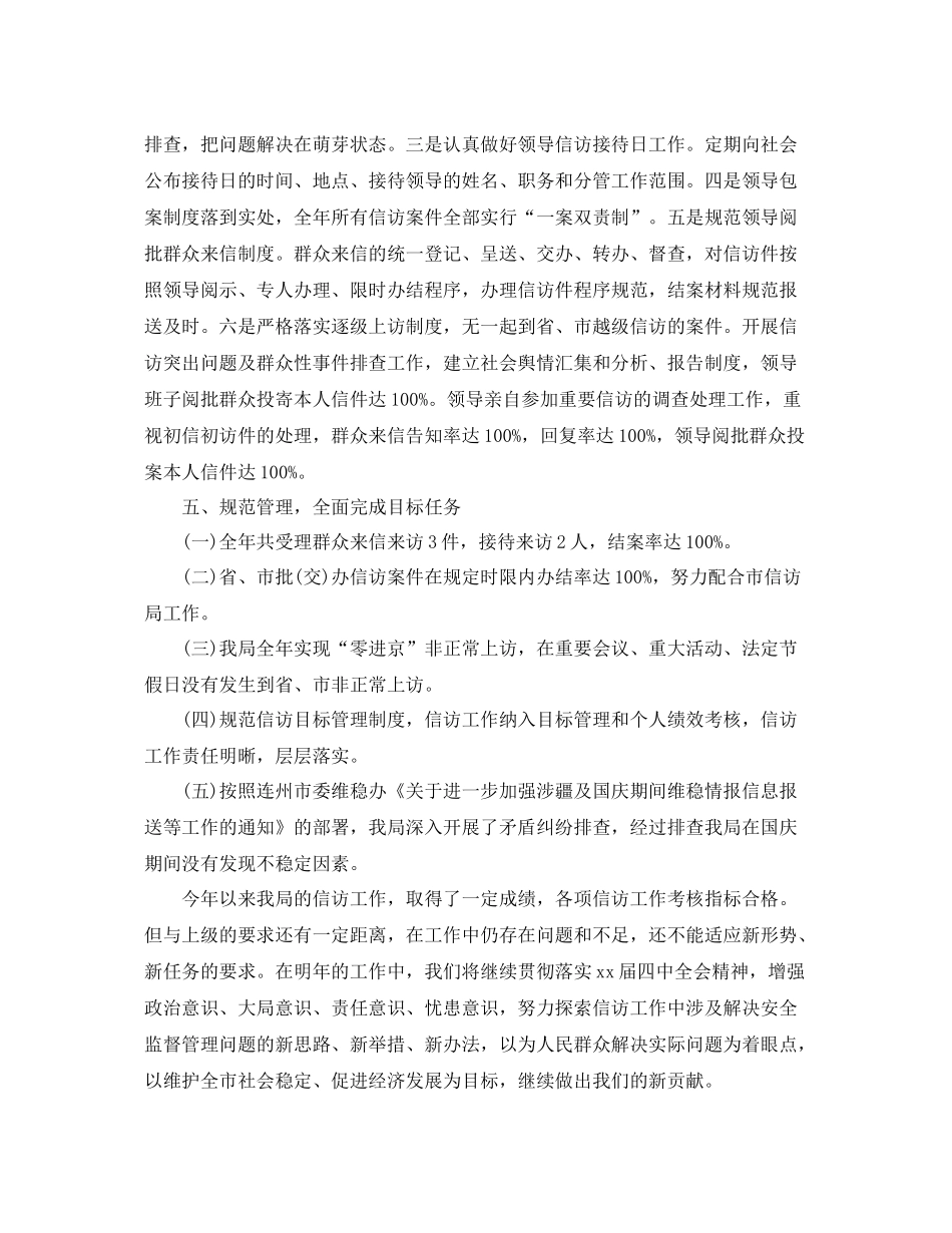 安监局的信访工作总结 _第2页