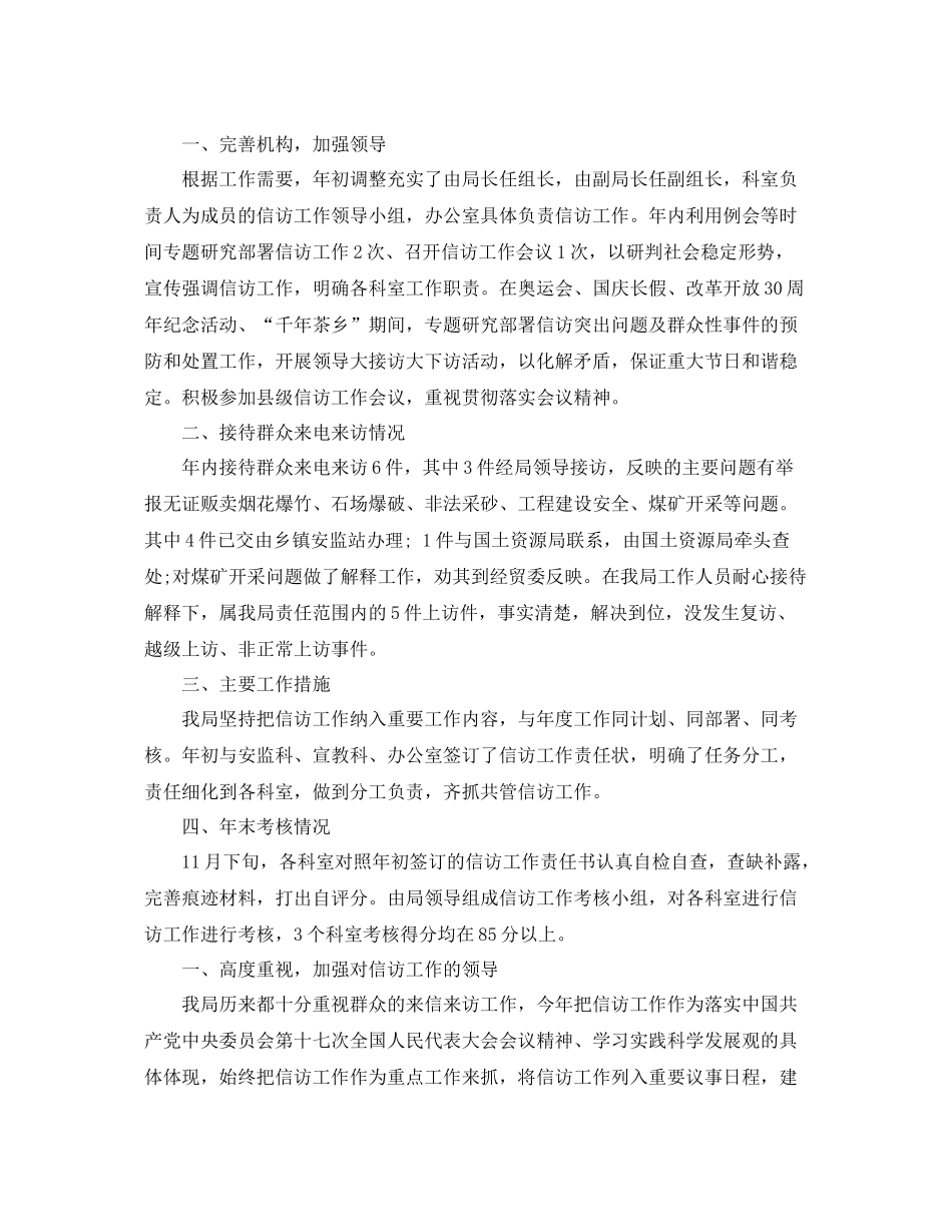 安监局的信访工作总结 _第3页