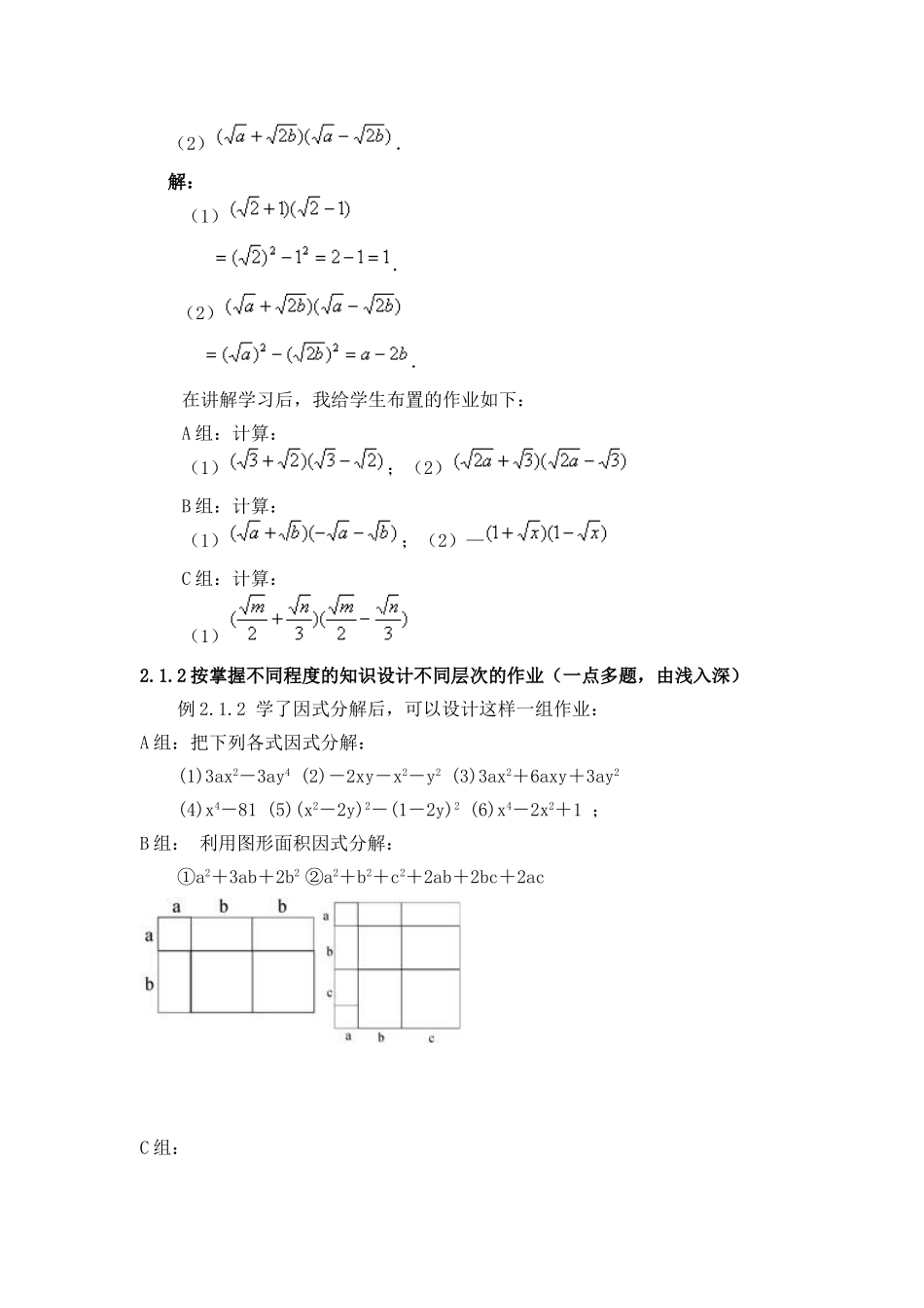 初中数学分层作业的有效设计策略_第2页