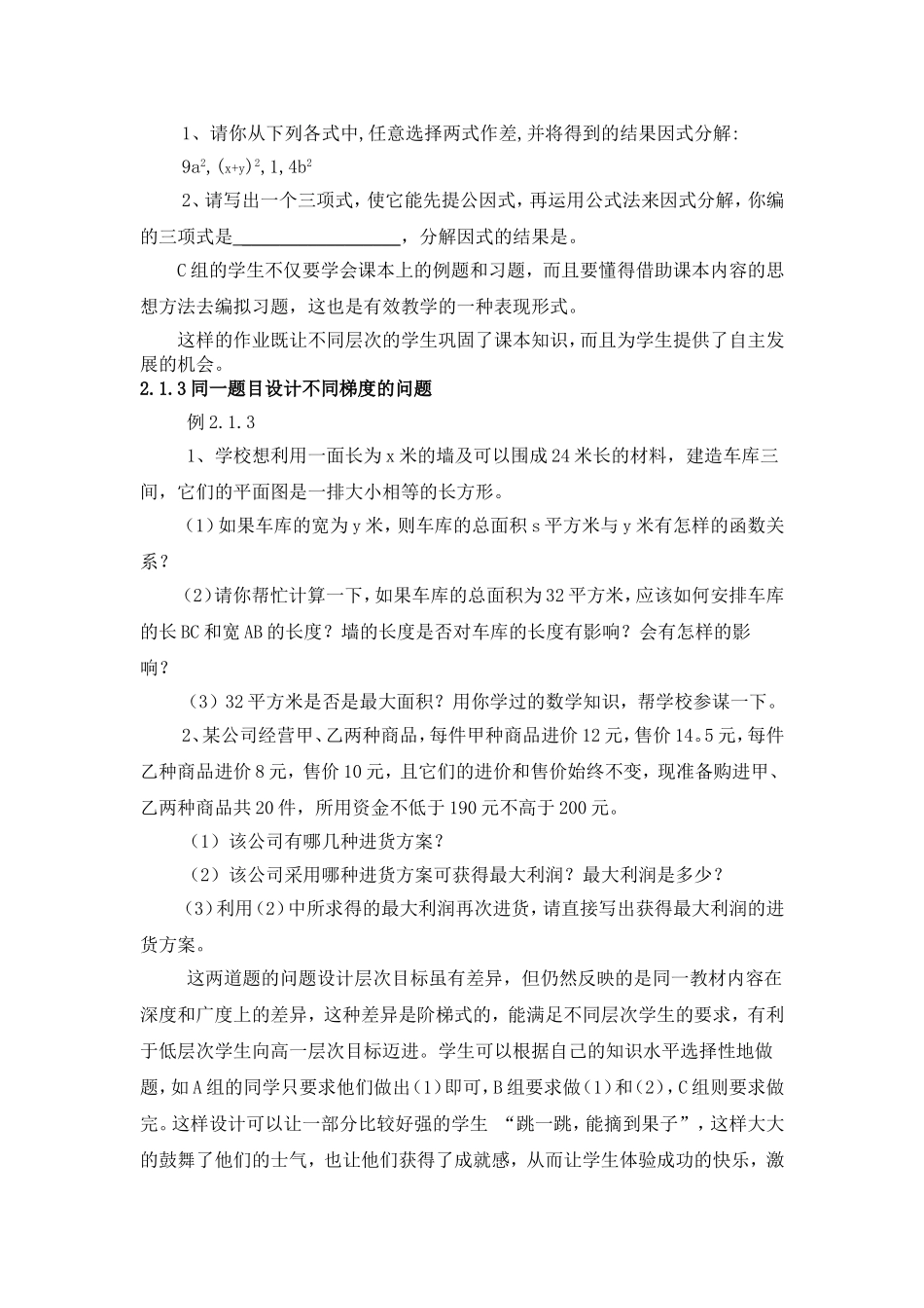 初中数学分层作业的有效设计策略_第3页