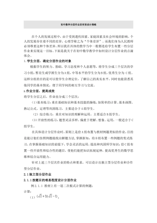 初中数学分层作业的有效设计策略