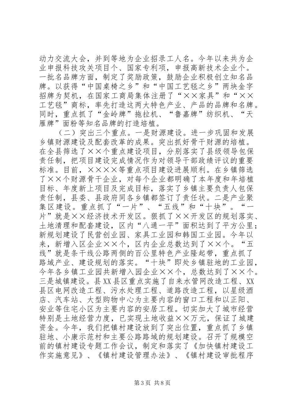 县委工作情况汇报_第3页