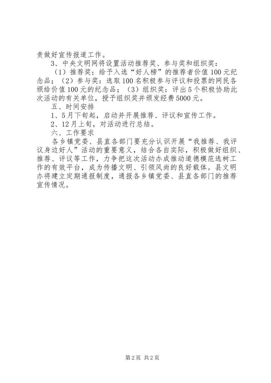 县委工作会议报告_第2页