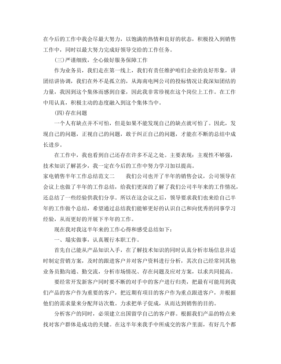 家电销售半年工作总结 _第2页