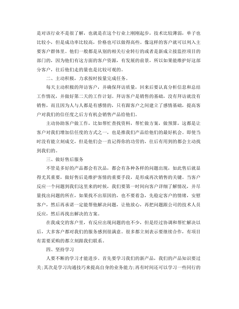 家电销售半年工作总结 _第3页