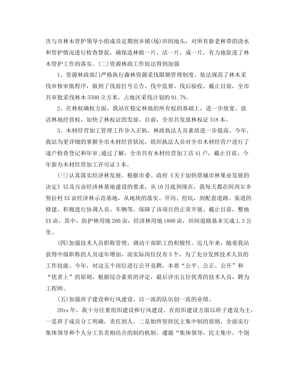 乡镇林业站个人工作自我总结范文 _第2页