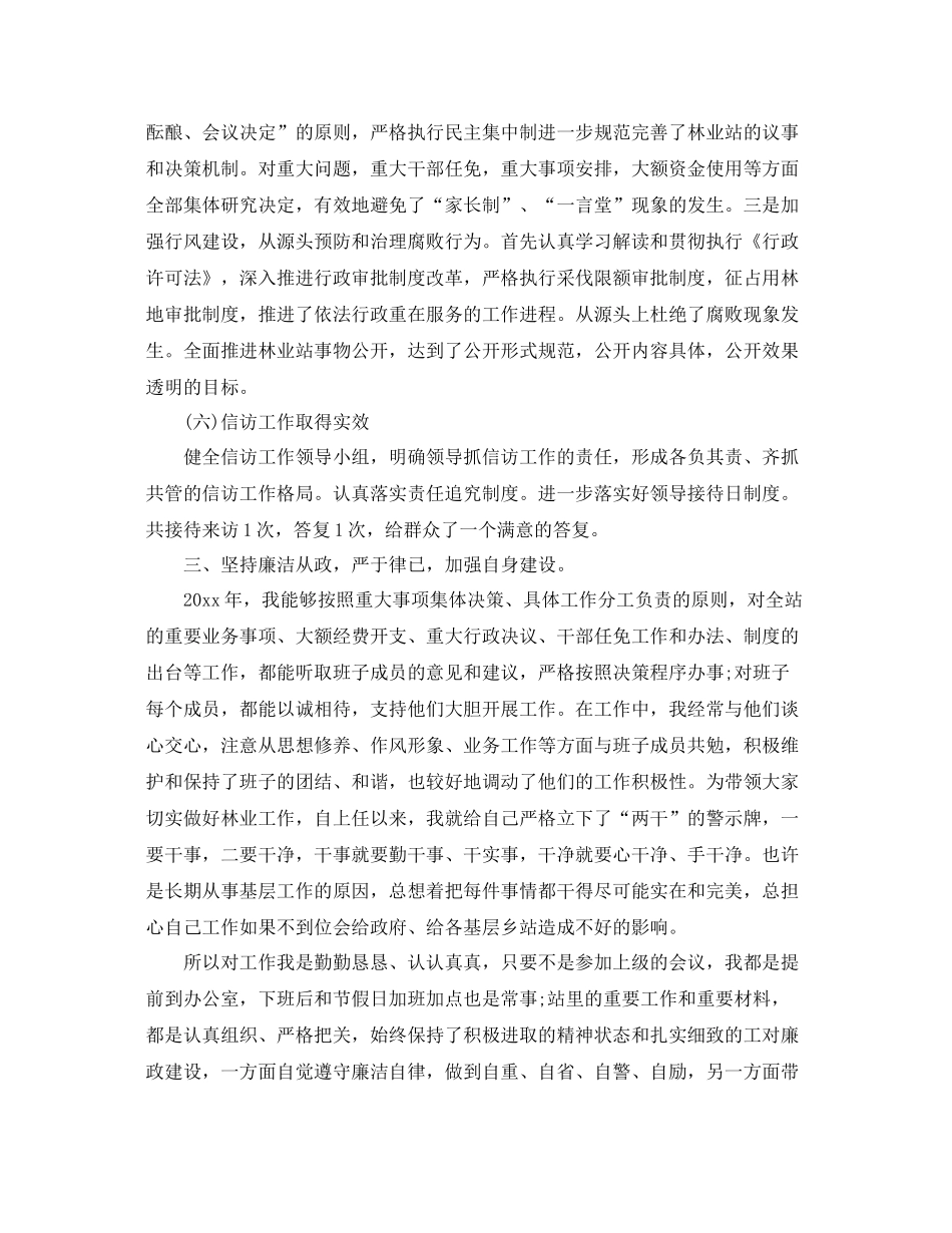 乡镇林业站个人工作自我总结范文 _第3页