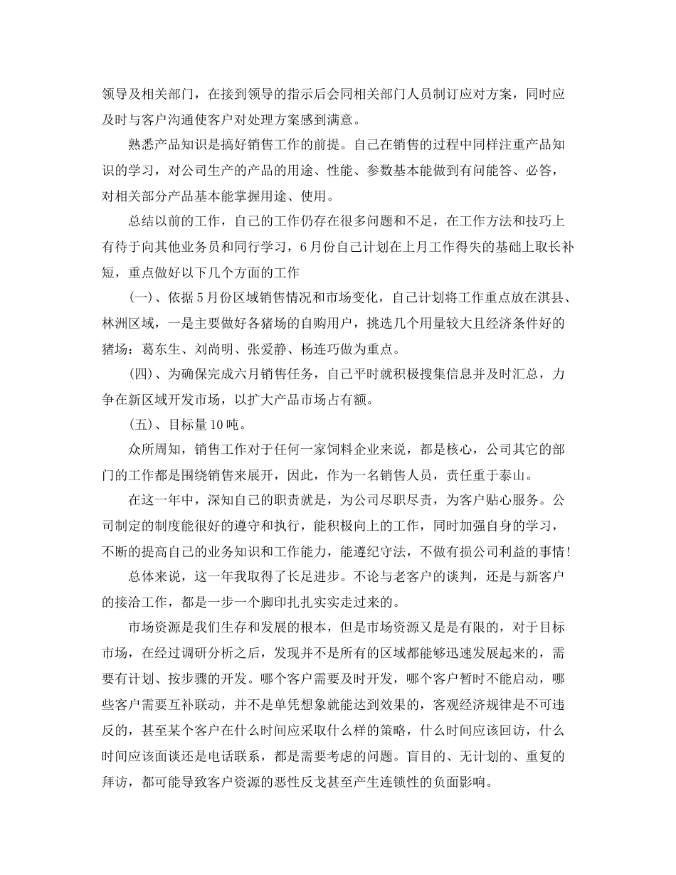 饲料业务员工作总结范文 _第2页