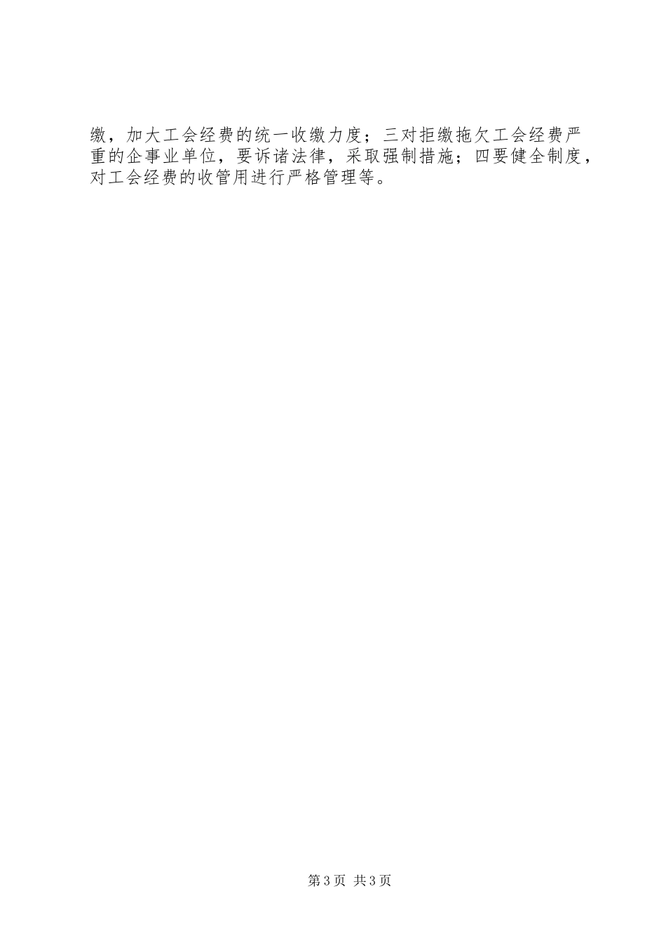 县委工会问题工作汇报_第3页