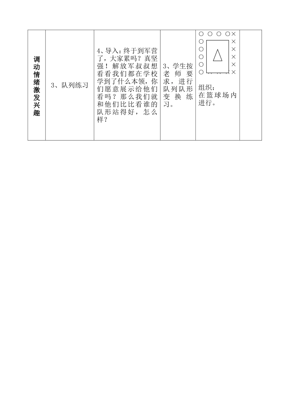 打靶（投掷练习）-----小学体育课教学设计_第2页