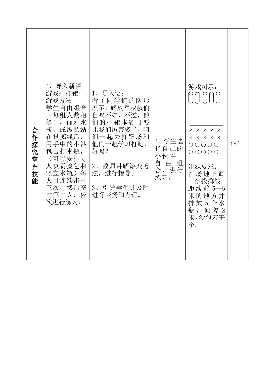 打靶（投掷练习）-----小学体育课教学设计_第3页
