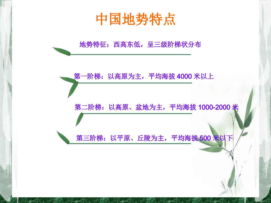 中国地势与地形_第2页