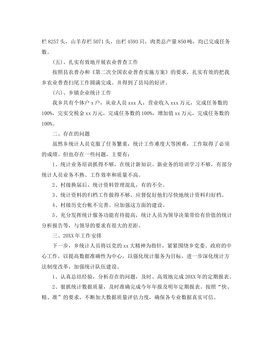 统计员个人年终工作总结【三篇】 _第3页