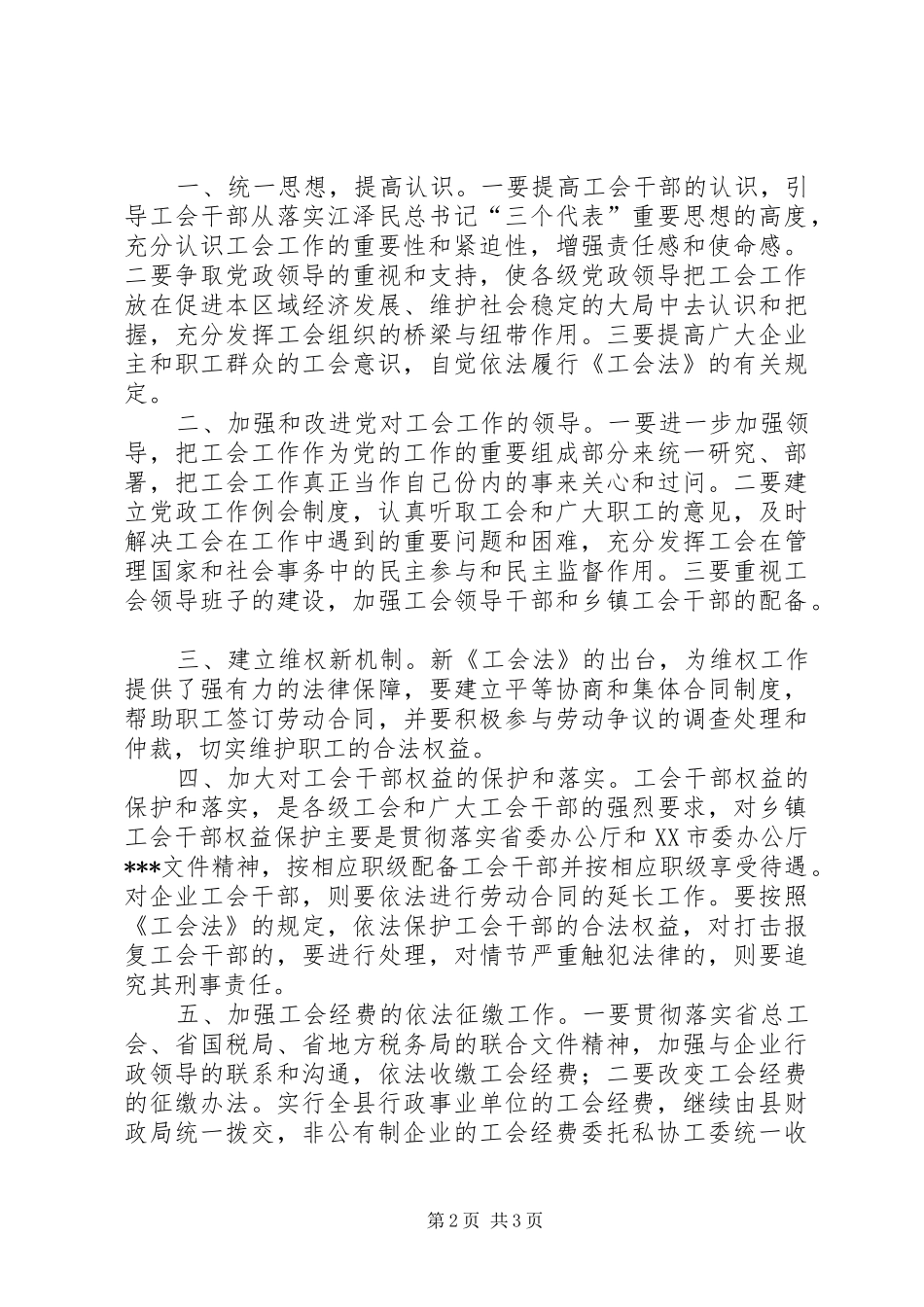 县委工会工作问题汇报材料_第2页