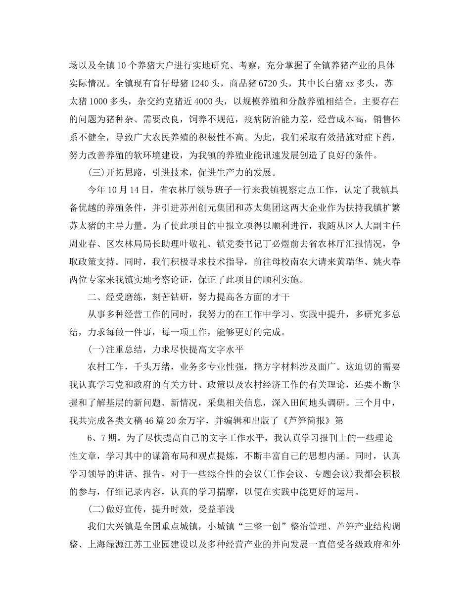 工作总结怎么写选调生个人季度工作总结范文 _第2页