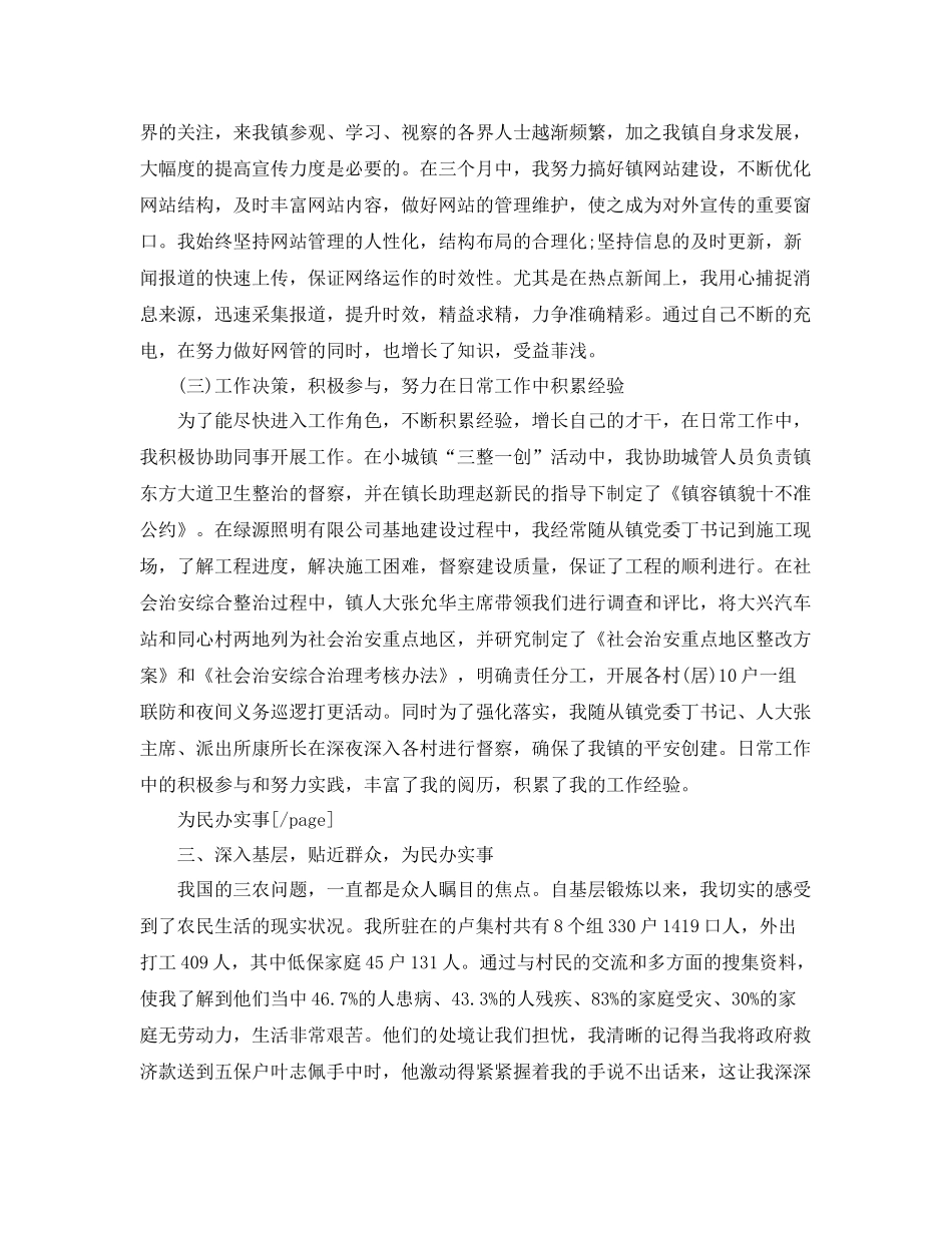 工作总结怎么写选调生个人季度工作总结范文 _第3页