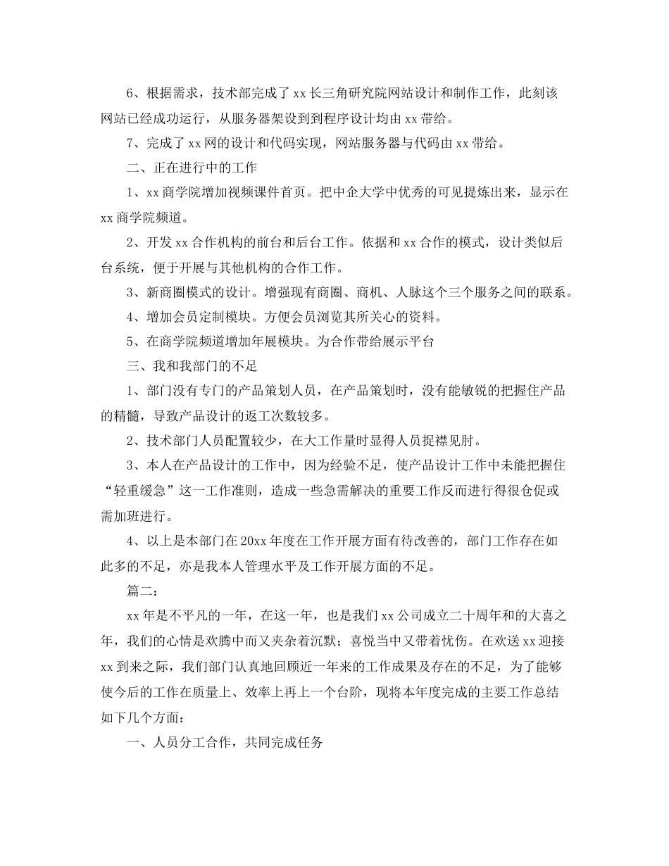 技术部门个人年终工作总结范文 _第2页