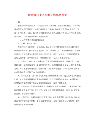 技术部门个人年终工作总结范文 