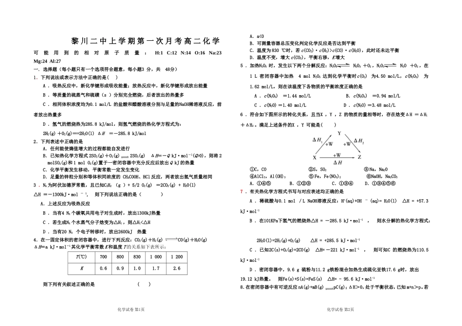 黎川二中上学期第一次月考高二化学_第1页