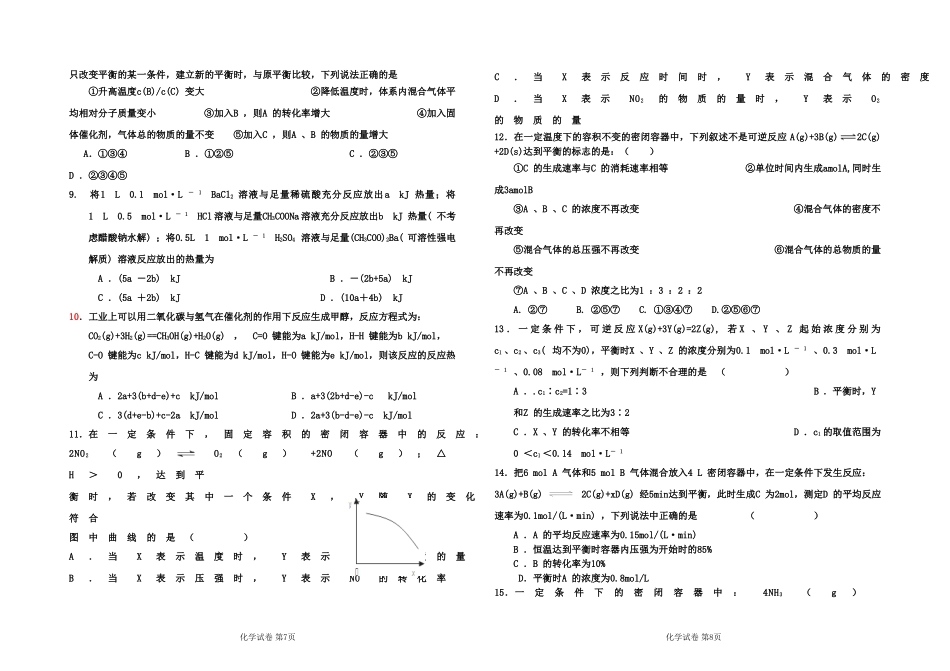 黎川二中上学期第一次月考高二化学_第2页