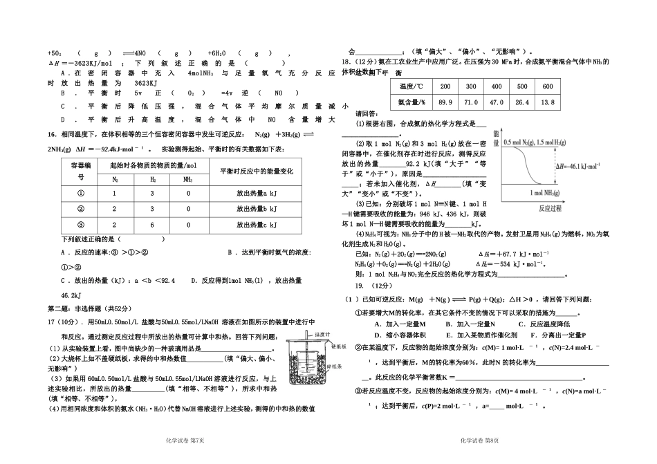 黎川二中上学期第一次月考高二化学_第3页