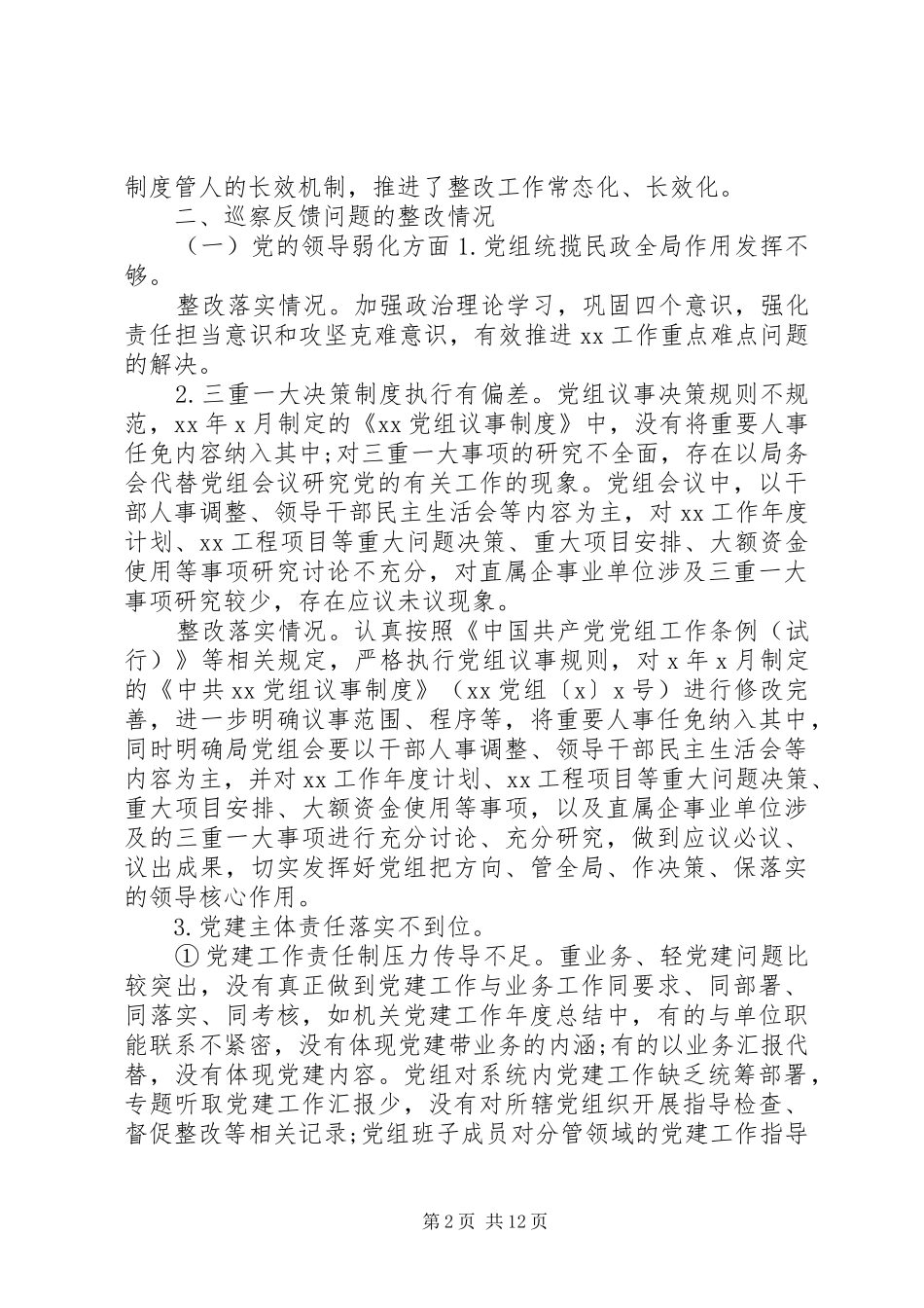 县委巡察反馈意见整改报告_第2页