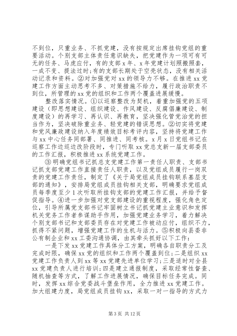 县委巡察反馈意见整改报告_第3页