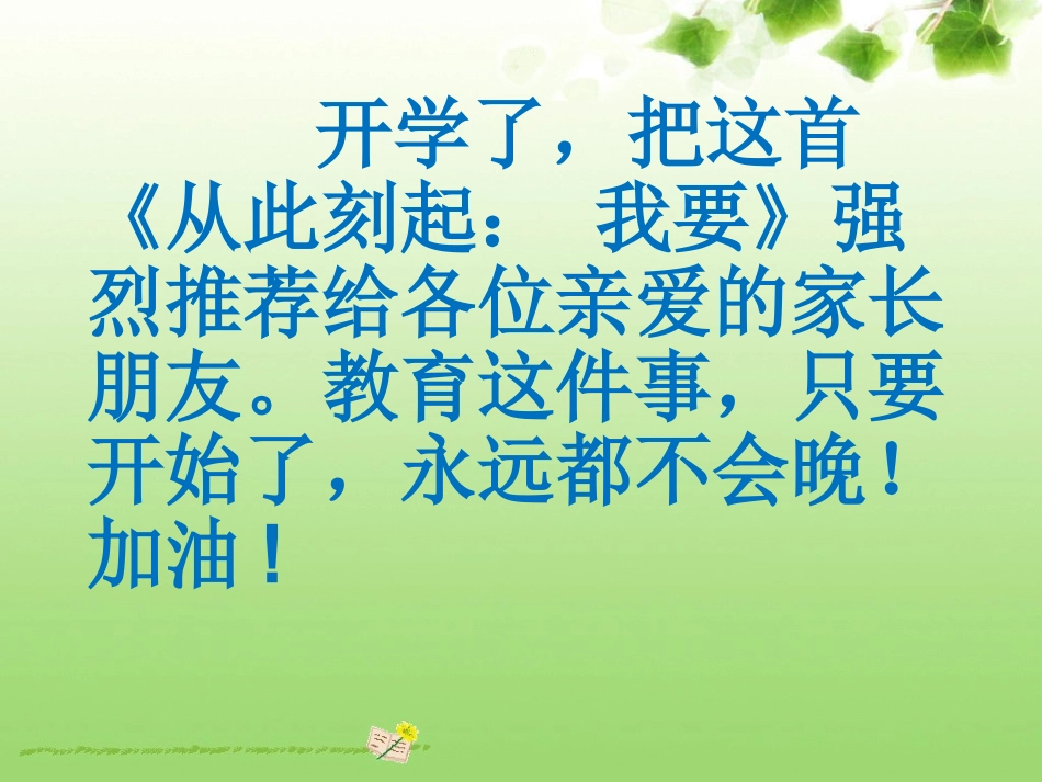 为孩子导航【一年级新生家长会】_第2页