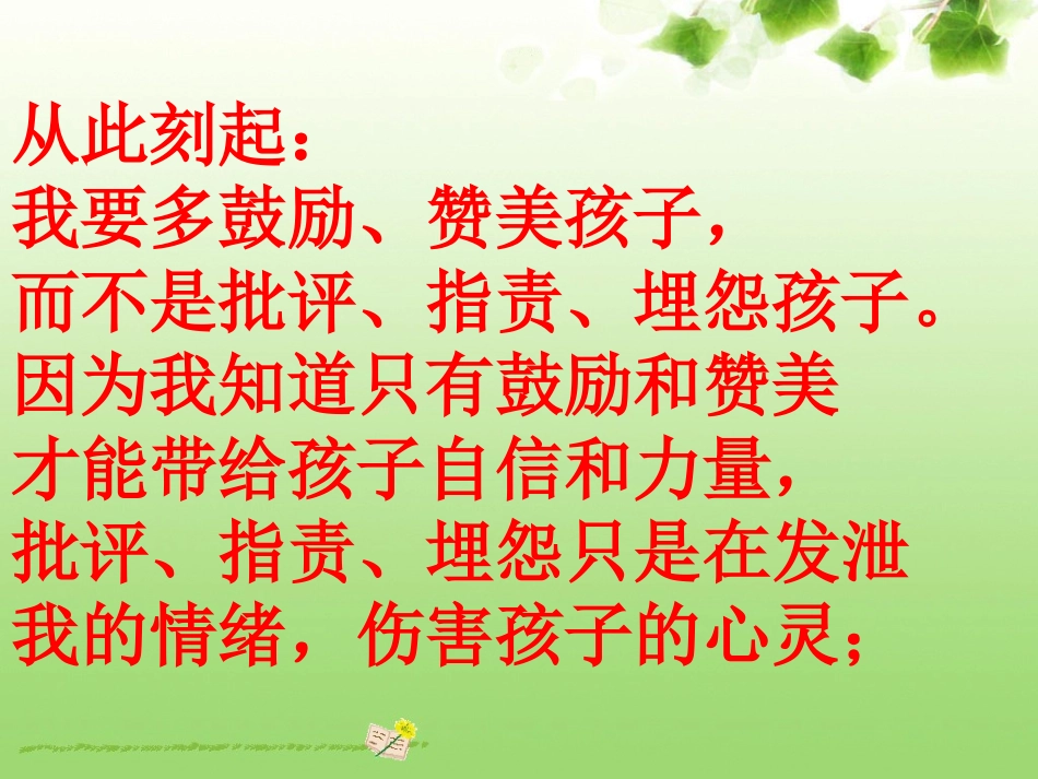 为孩子导航【一年级新生家长会】_第3页