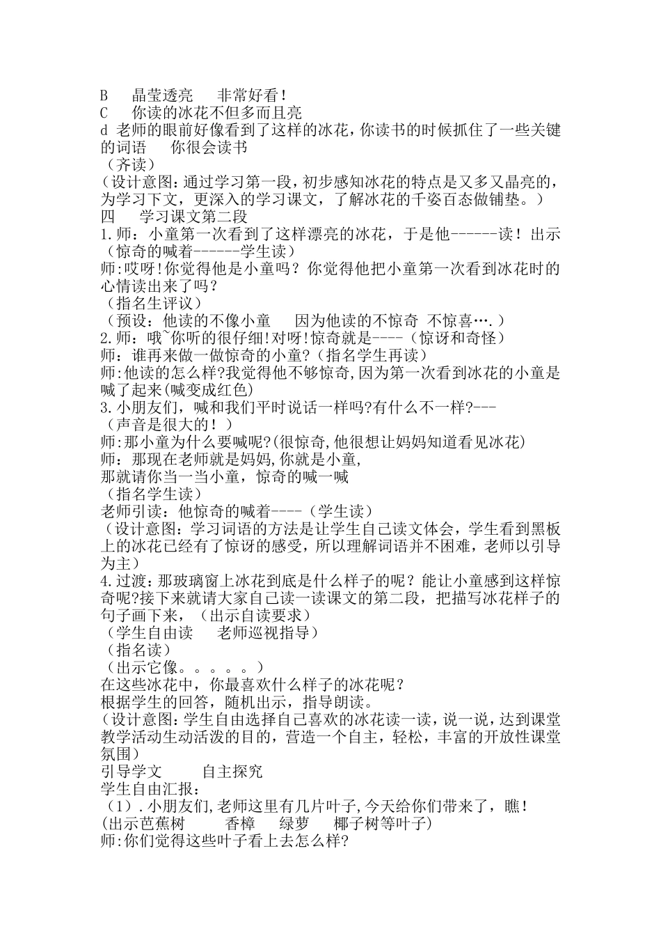 《冰花》第二课时教学设计_第3页
