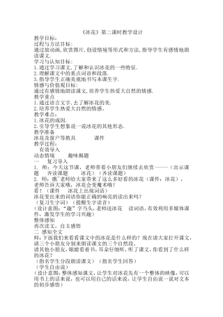 《冰花》第二课时教学设计