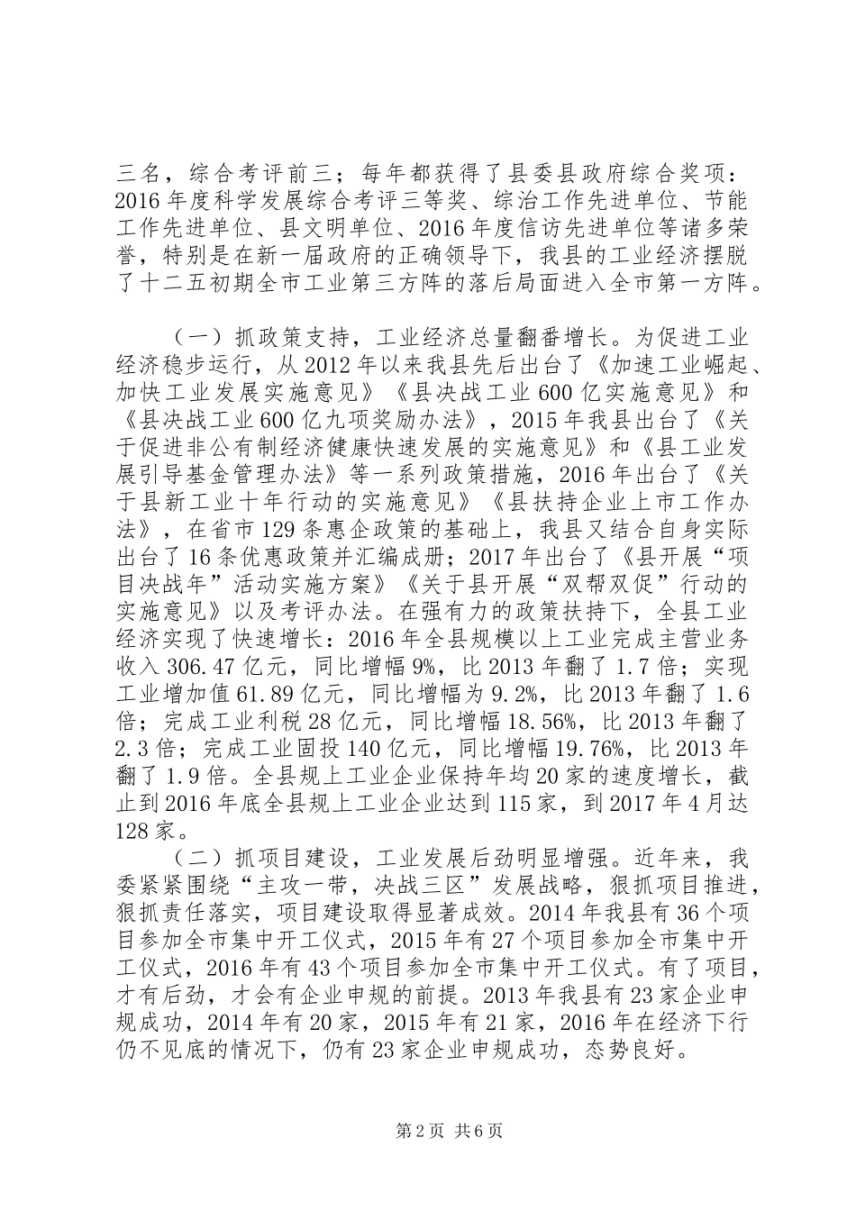 县委巡察工作情况报告_第2页