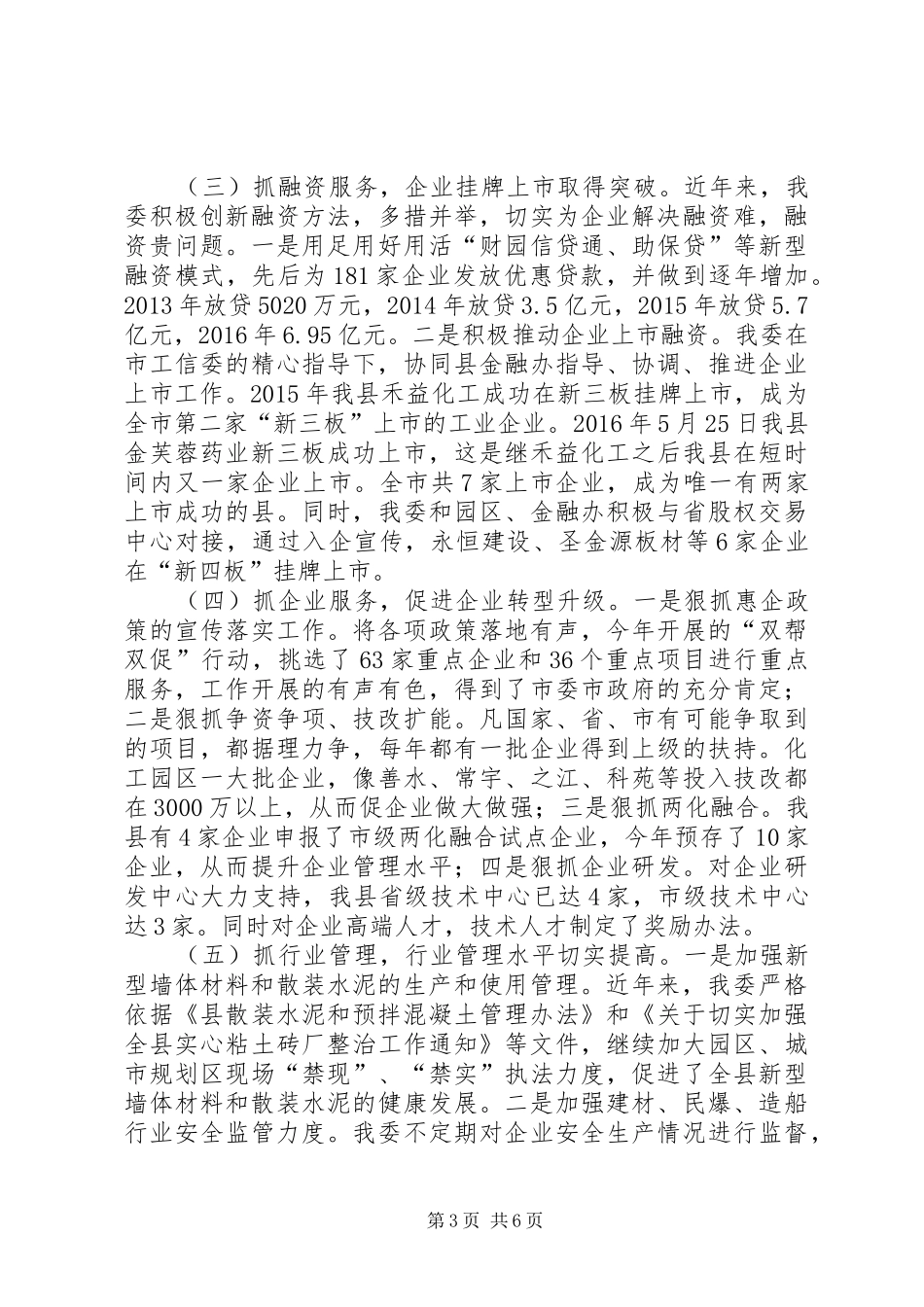 县委巡察工作情况报告_第3页