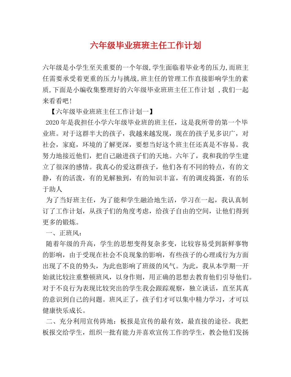 六年级毕业班班主任工作计划 _第1页