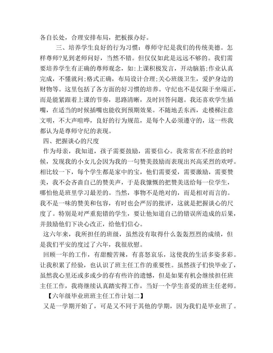 六年级毕业班班主任工作计划 _第2页