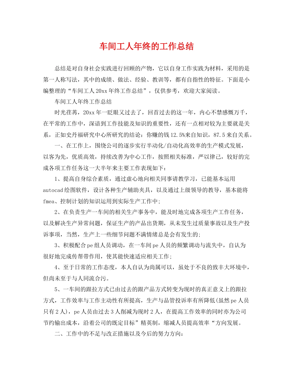 车间工人年终的工作总结 _第1页