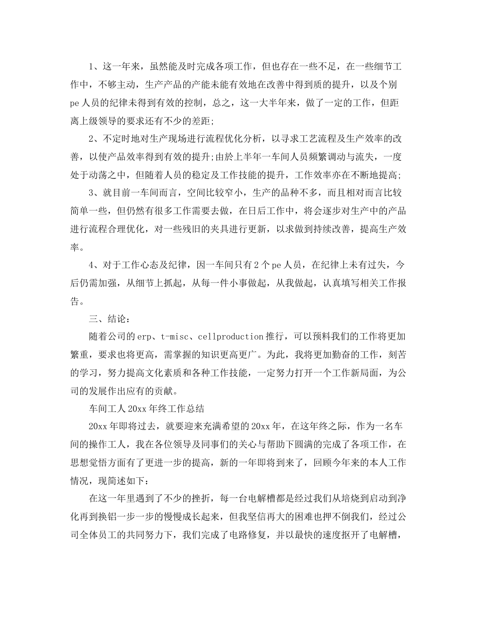 车间工人年终的工作总结 _第2页