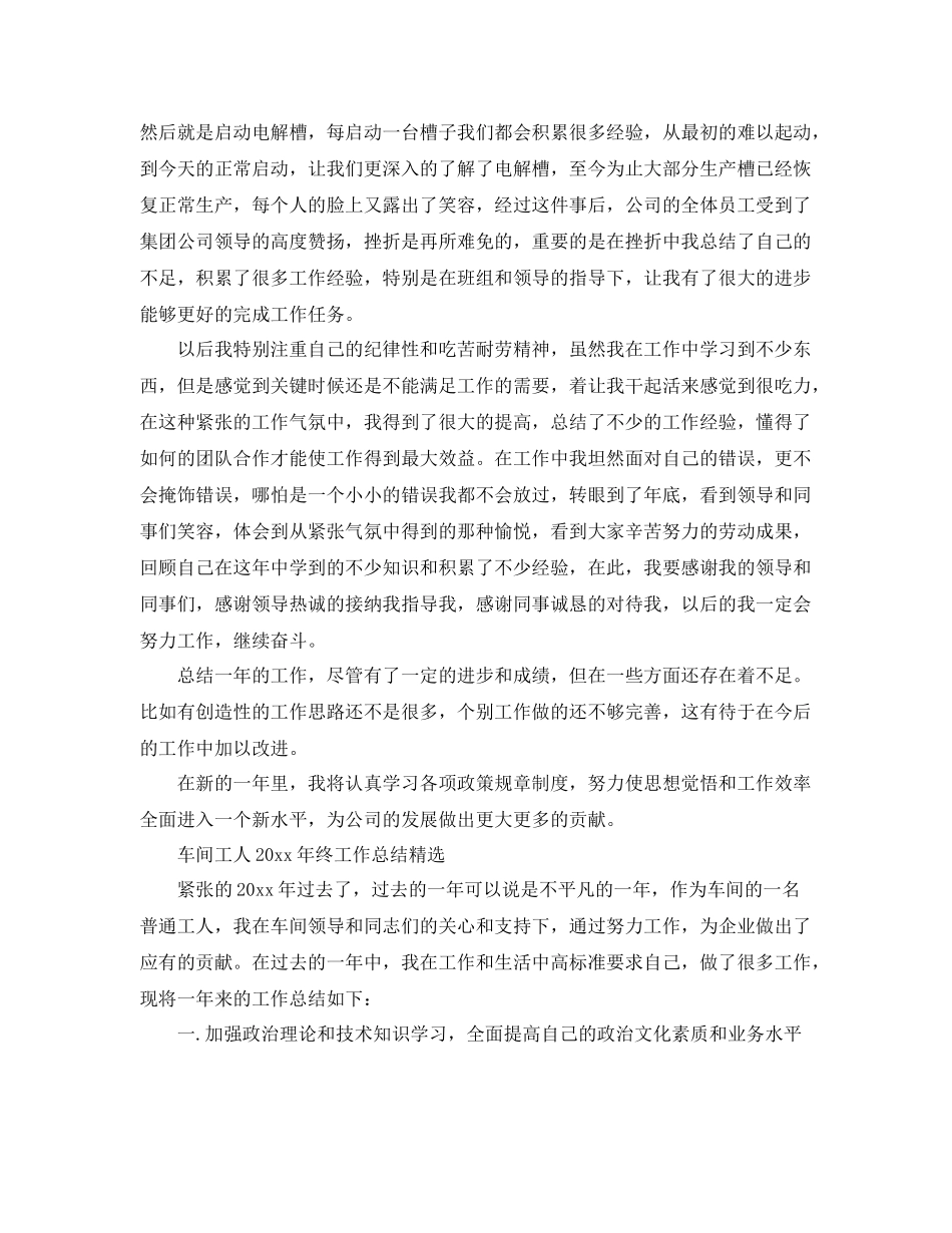 车间工人年终的工作总结 _第3页