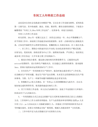 车间工人年终的工作总结 