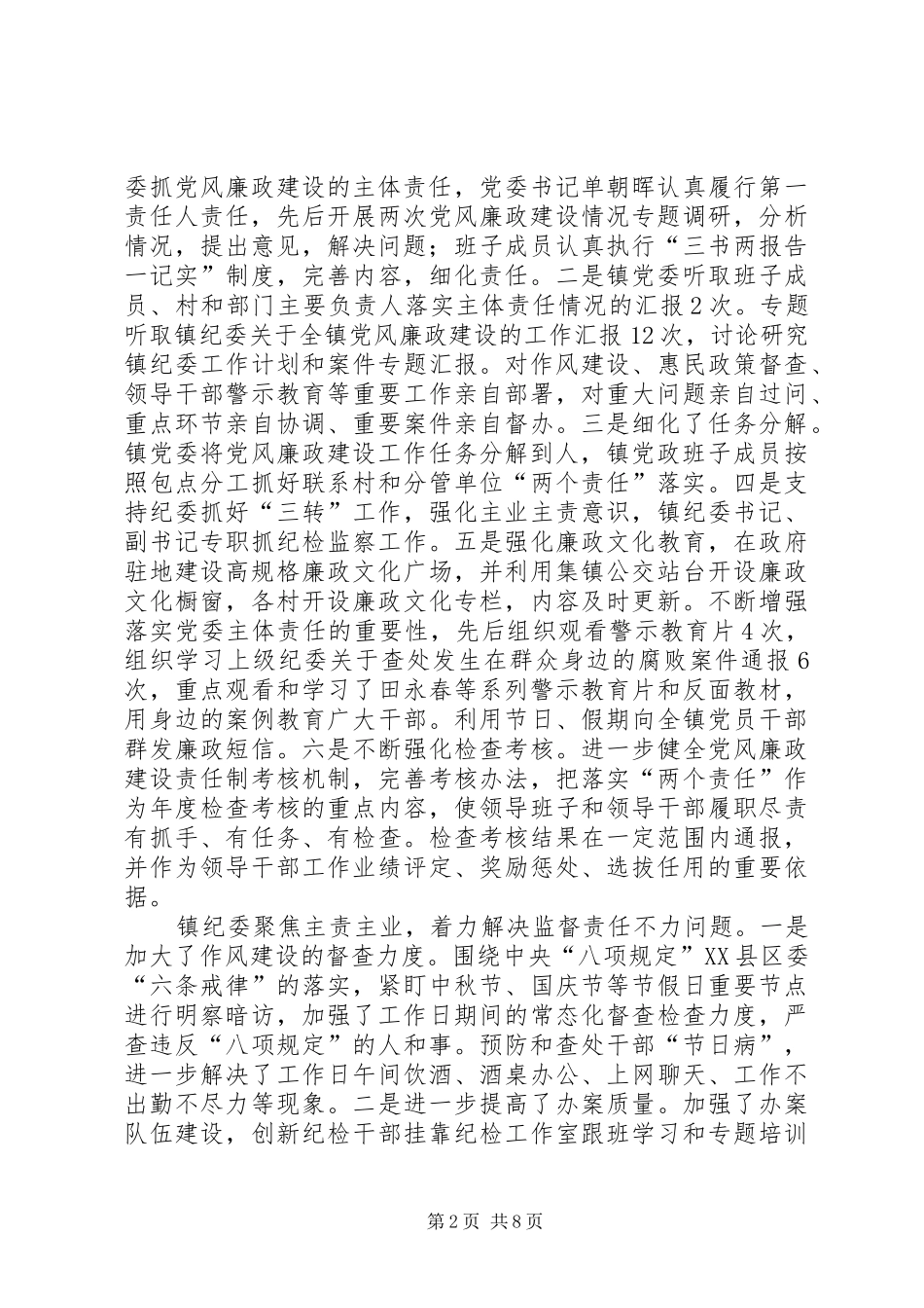 县委巡察组反馈意见整改报告_第2页