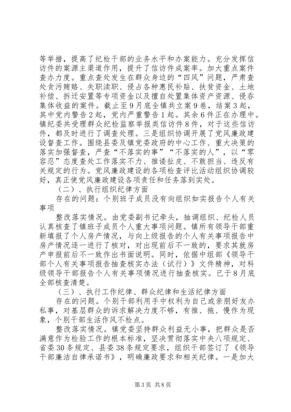 县委巡察组反馈意见整改报告_第3页