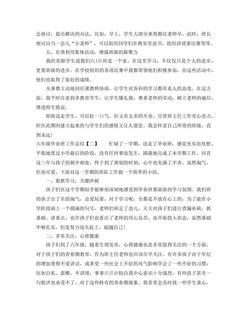 六年级毕业班工作总结 _第2页