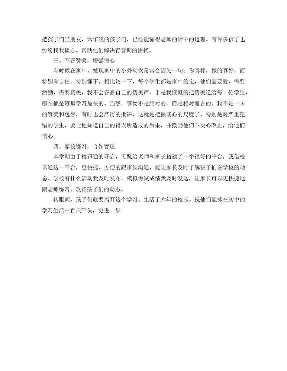 六年级毕业班工作总结 _第3页