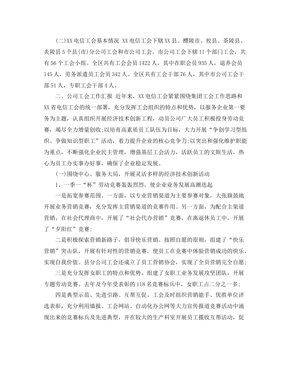 电信公司年度工作总结 _第2页