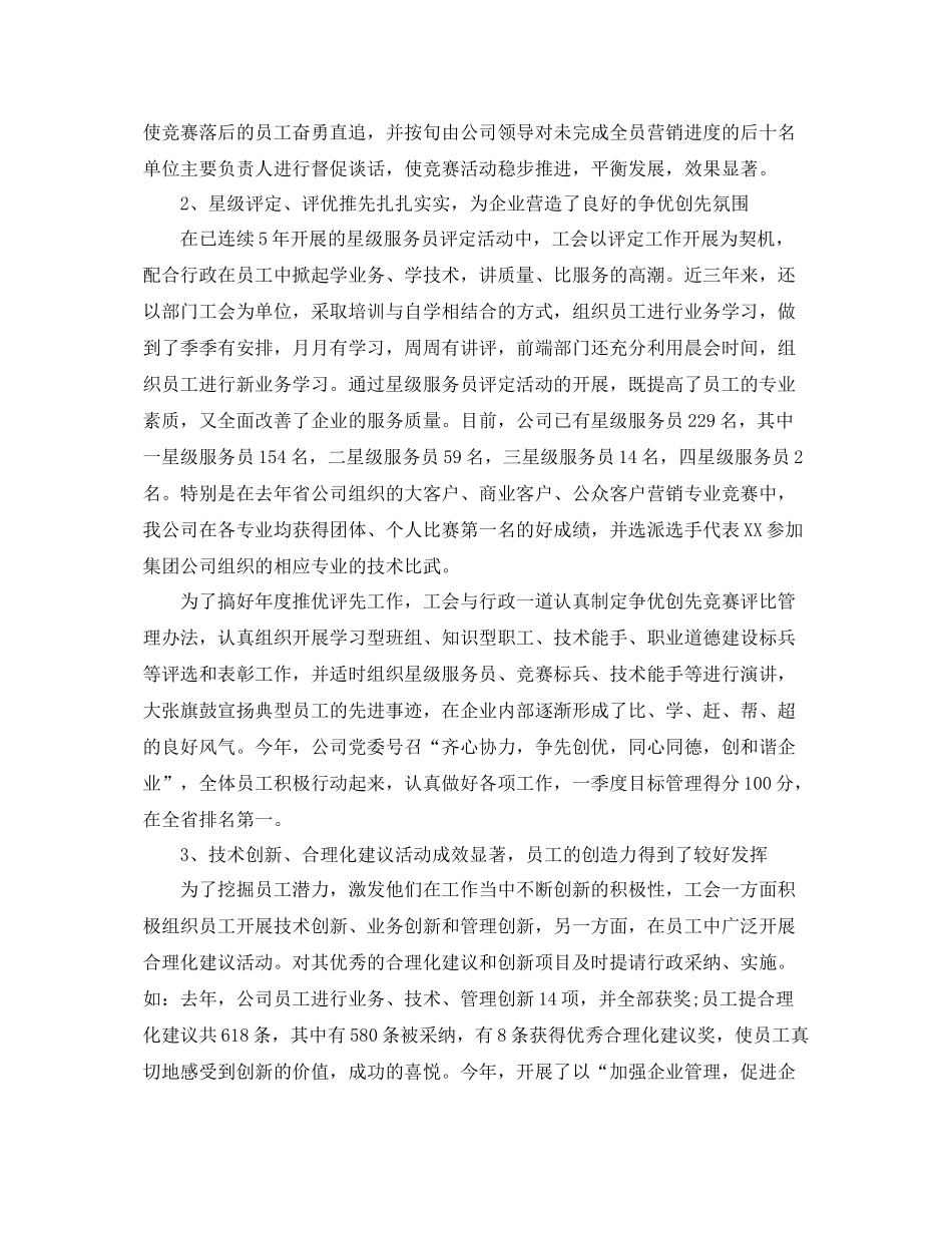 电信公司年度工作总结 _第3页