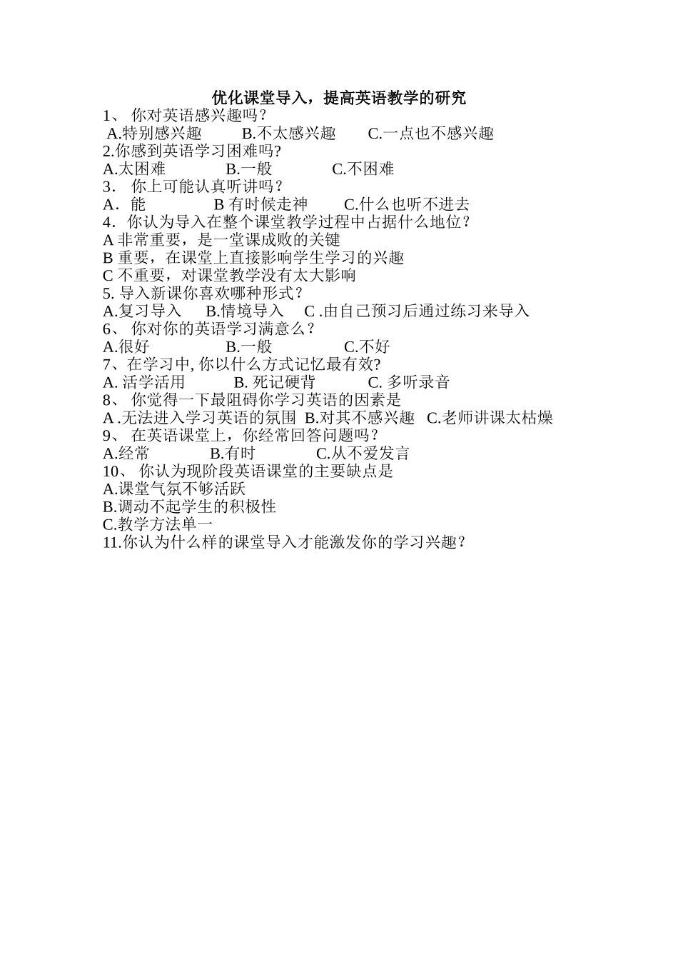 优化课堂导入，提高英语教学的研究_第1页