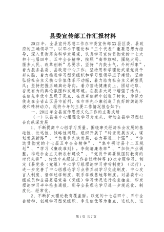 县委宣传部工作汇报材料