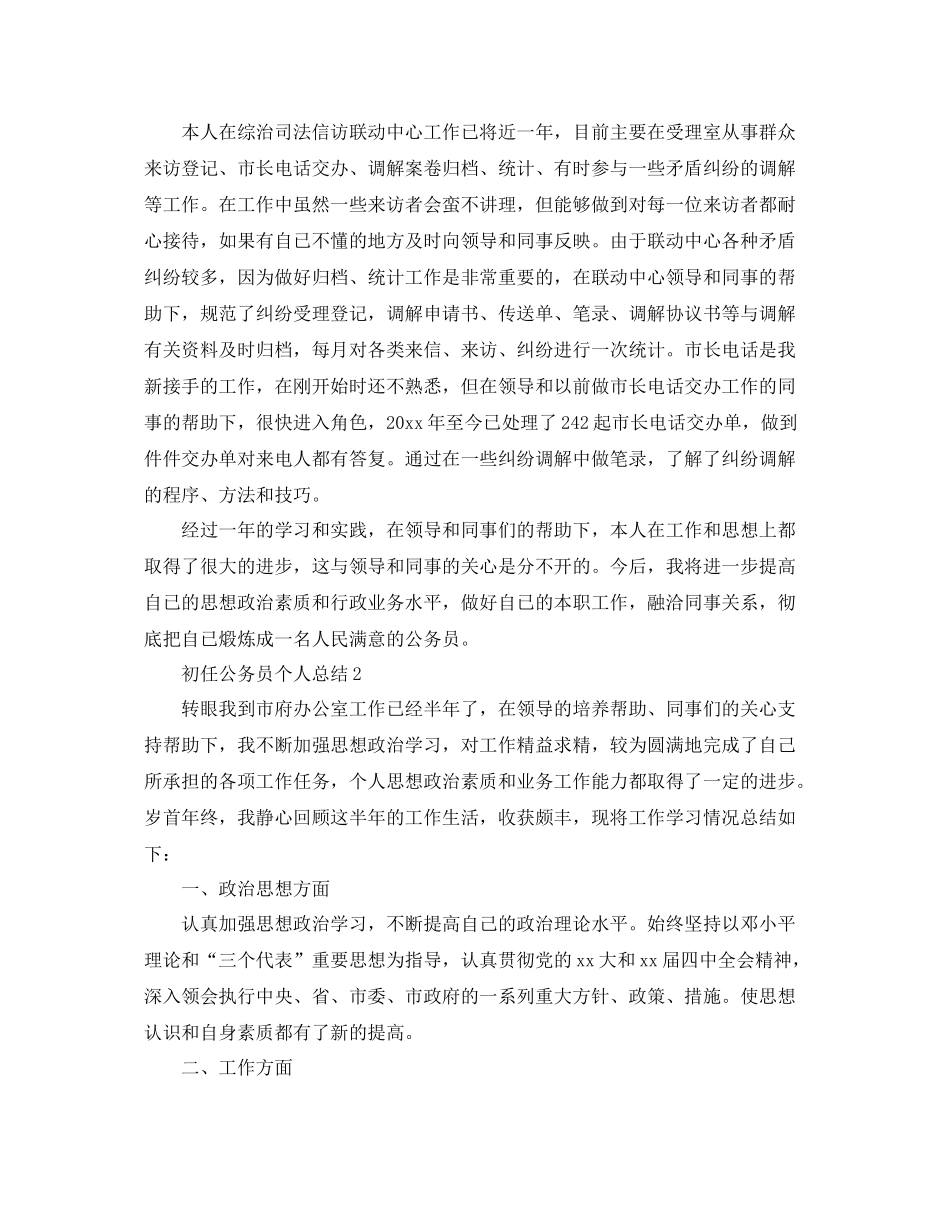 初任公务员个人总结 _第2页